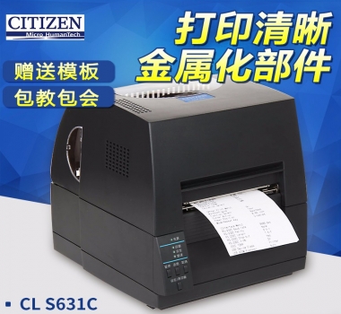 CITIZEN西鐵城CL-S631C不干膠條碼打印機(jī) 水洗嘜標(biāo)簽 吊牌 珠寶條碼打印機(jī) 打印清晰